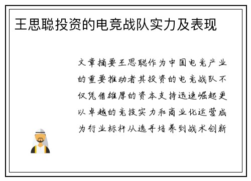 王思聪投资的电竞战队实力及表现