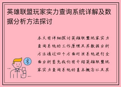 英雄联盟玩家实力查询系统详解及数据分析方法探讨