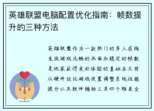 英雄联盟电脑配置优化指南：帧数提升的三种方法