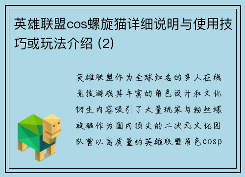 英雄联盟cos螺旋猫详细说明与使用技巧或玩法介绍 (2)