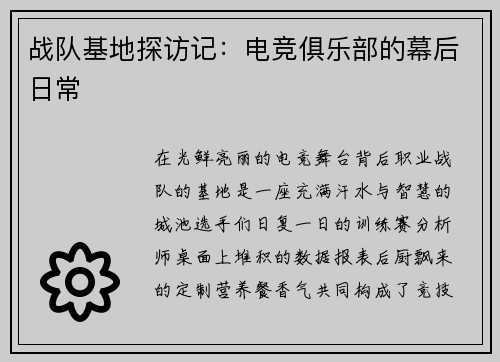 战队基地探访记：电竞俱乐部的幕后日常