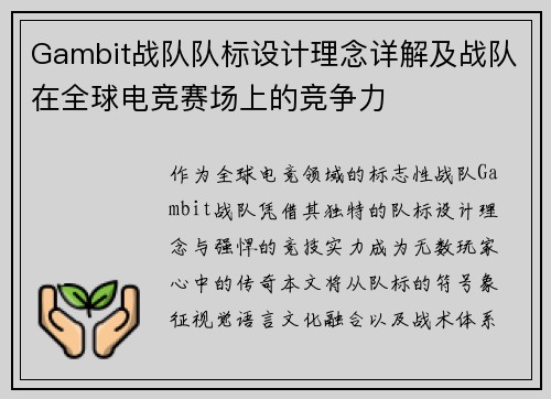 Gambit战队队标设计理念详解及战队在全球电竞赛场上的竞争力